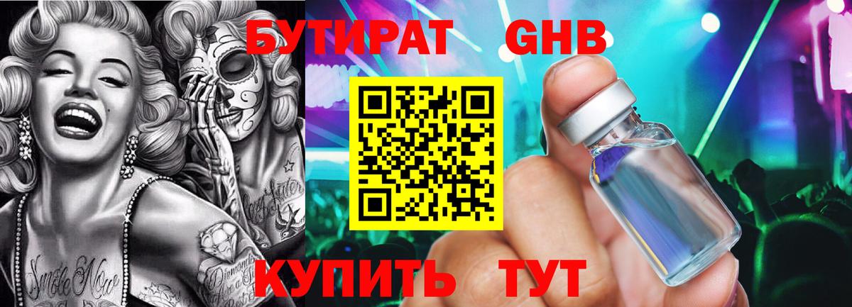 Бутират 1.4BDO  Вход с VPN  БУТИРАТ  Арзамас 