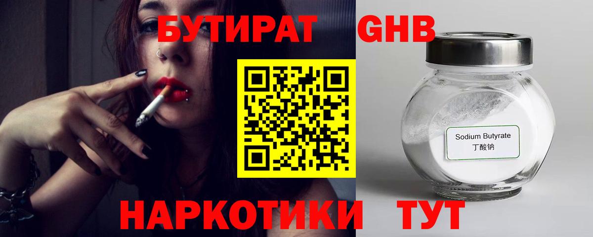 Бутират вода Арзамас