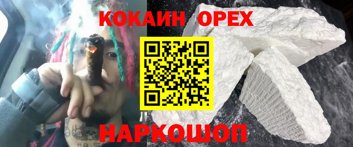 COCAIN  COCAIN Боливия  Арзамас  Вход с VPN  КОКАИН FishScale 
