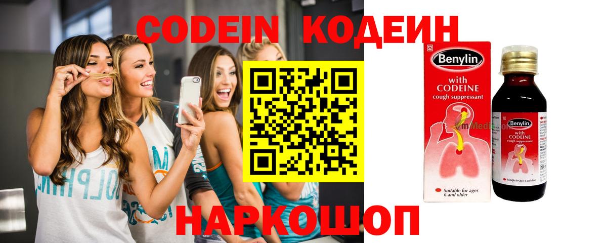 Арзамас  Codein Purple Drank  Кодеиновый сироп Lean напиток Lean (лин)  Вход с VPN 
