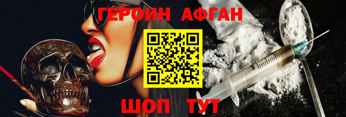 Героин Heroin Арзамас